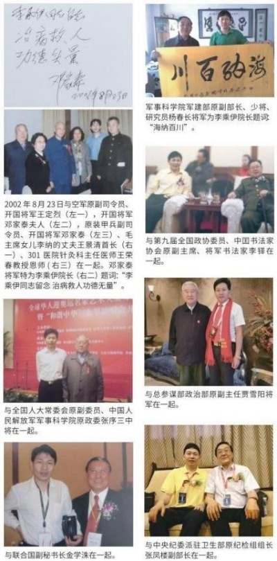 当代中医事业奠基人李乘伊院士 荣获担任：中国中医专家委员会常务主席